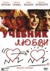 Учебник любви Формат: DVD (PAL) (Super jewel case) Дистрибьютор: Парадиз Региональный код: 0 (All) Субтитры: Русский Звуковые дорожки: Русский Закадровый перевод Dolby Digital 5 1 Итальянский Dolby инфо 2157b.