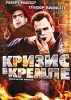 Кризис в Кремле Формат: DVD (PAL) (Упрощенное издание) (Keep case) Дистрибьютор: Русское счастье Энтертеймент Региональный код: 5 Количество слоев: DVD-5 (1 слой) Звуковые дорожки: Русский Закадровый перевод инфо 13464k.