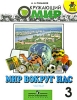 Мир вокруг нас 3 класс В 2 частях Часть 2 Серия: Школа России инфо 13468k.
