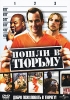 Пошли в Тюрьму Формат: DVD (PAL) (Упрощенное издание) (Keep case) Дистрибьютор: Universal Pictures Rus Региональный код: 5 Количество слоев: DVD-9 (2 слоя) Субтитры: Английский / Французский / Нидерландский / Датский / инфо 2251b.