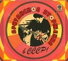 Британское вторжение в СССР! Формат: Audio CD (Jewel Case) Дистрибьютор: Концерн "Группа Союз" Россия Лицензионные товары Характеристики аудионосителей 2009 г Сборник: Российское издание инфо 2310b.