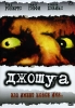 Джошуа Формат: DVD (PAL) (Упрощенное издание) (Keep case) Дистрибьютор: Videogram Региональный код: 5 Количество слоев: DVD-5 (1 слой) Субтитры: Русский Звуковые дорожки: Русский Закадровый перевод Dolby Digital инфо 2342b.