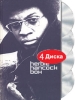Herbie Hancock The Herbie Hancock Box (4 CD) Формат: 4 Audio CD (Подарочное оформление) Дистрибьюторы: Columbia, Legacy, SONY BMG Лицензионные товары Характеристики аудионосителей 2004 г Сборник: Импортное издание инфо 2345b.