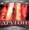 Другой (2 CD) Формат: VideoCD Дистрибьютор: Top Industry Лицензионные товары Характеристики видеоносителей 2004 г , 102 мин , США - Канада Artists Production Group Художественный кинофильм инфо 2409b.