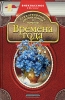 Времена года Стихотворения русских поэтов о природе Серия: Внеклассное чтение инфо 2483b.