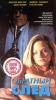 Обратный след Формат: DVD (PAL) (Упрощенное издание) (Keep case) Дистрибьютор: Вольга Региональный код: 5 Количество слоев: DVD-5 (1 слой) Звуковые дорожки: Русский Закадровый перевод Dolby Digital инфо 2517b.