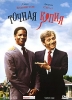 Точная копия Формат: DVD (PAL) (Картонный бокс + кеер case) Дистрибьютор: Торговая Фирма "Никитин" Региональный код: 5 Количество слоев: DVD-9 (2 слоя) Субтитры: Русский / Английский Звуковые инфо 2522b.