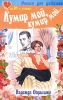 Кумир мой, кумир мой Серия: Роман для девушек инфо 339l.