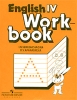 English 4: Workbook / Английский язык 4 класс Рабочая тетрадь Издательство: Просвещение, 2009 г Мягкая обложка, 96 стр ISBN 978-5-09-021992-1 Язык: Английский Тираж: 10000 экз Формат: 70x90/16 (~170х215 мм) инфо 342l.