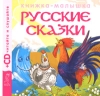 Книжка-малышка 2 Русские сказки (+ CD) Серия: Детские книжки инфо 2744b.