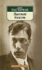 Высокая болезнь Серия: Азбука-классика (pocket-book) инфо 1186n.