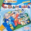 Я леплю из пластилина Серия: Мастерилка инфо 1775n.