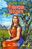 Невеста викинга Серия: Шарм инфо 1798n.