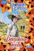 Вторжение любви Серия: Мини-шарм инфо 1829n.