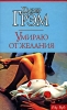 Умираю от желания Серия: City Style инфо 2057n.