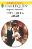 Принцесса Лили Серия: Любовный роман инфо 2175n.