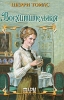 Восхитительная Серия: Мини-шарм инфо 2345n.
