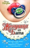 Женушки из Бата Серия: Пять звезд инфо 2373n.