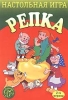 Настольная игра "Репка" до финиша и вытянет репку инфо 2439n.